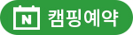 naver_reservation